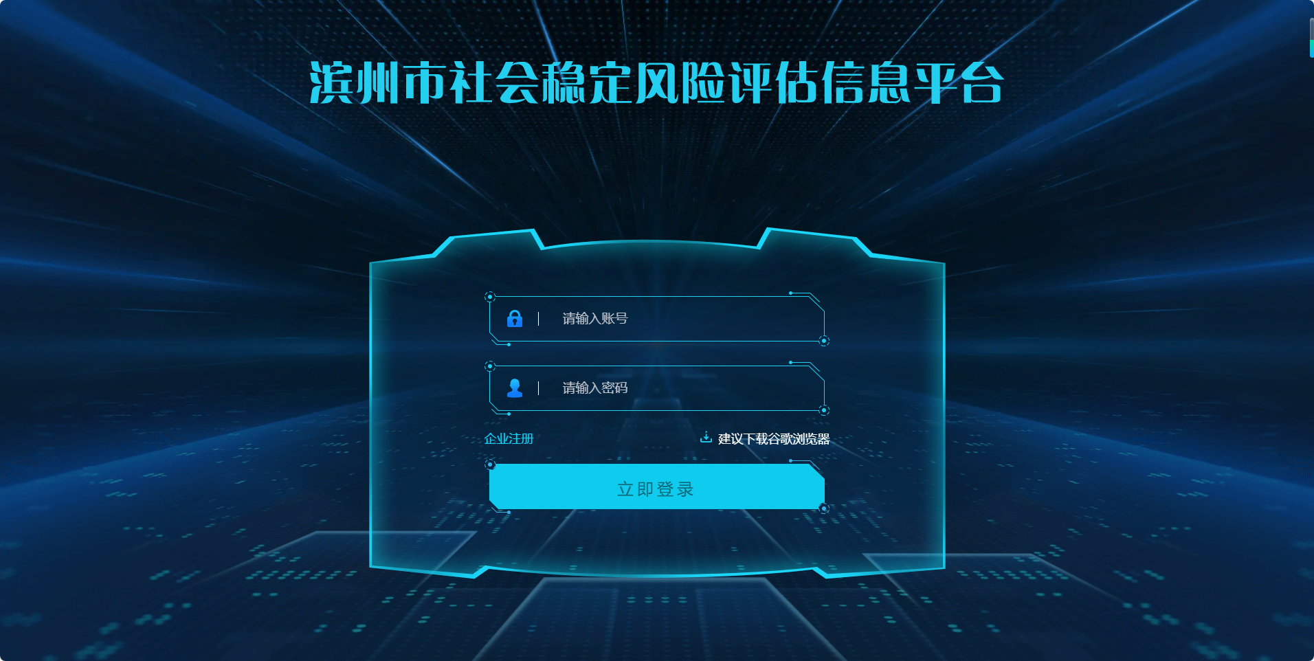 濱州市社會穩(wěn)定風(fēng)險評估信息平臺
