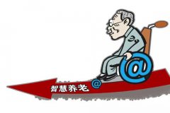 智慧養老的路，還有多遠？